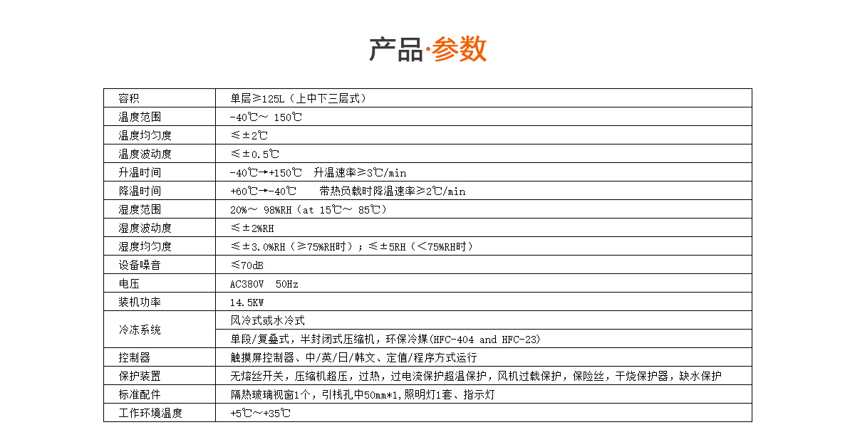 三槽式恒溫恒濕試驗(yàn)箱